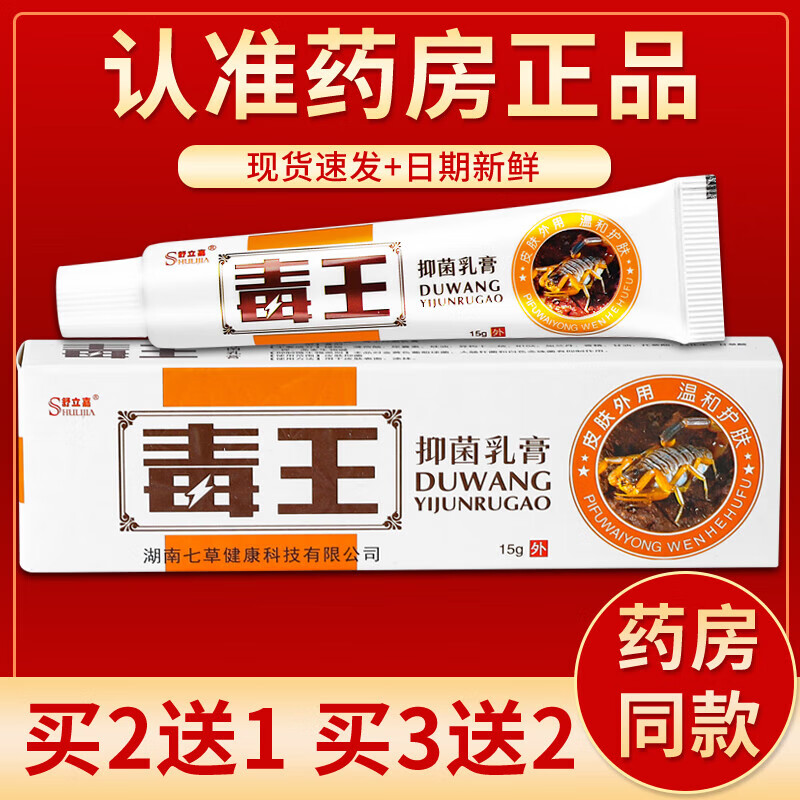 【京药房直发】毒王抑菌乳膏15g/盒 单盒装#无买贈