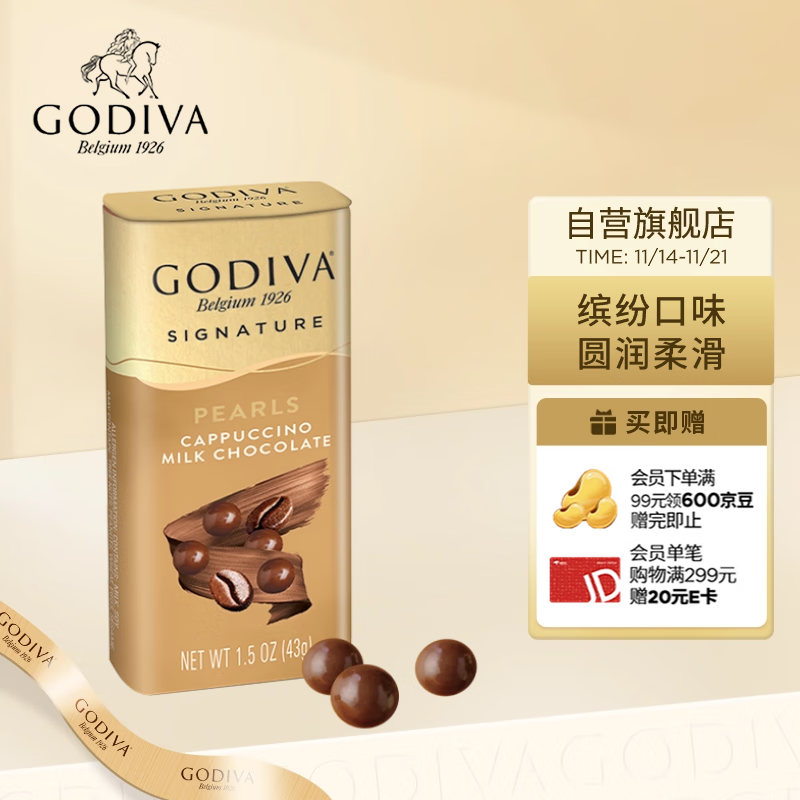 GODIVA歌帝梵卡布奇諾咖啡味牛奶巧克力豆43g 休閑零食兒童零食