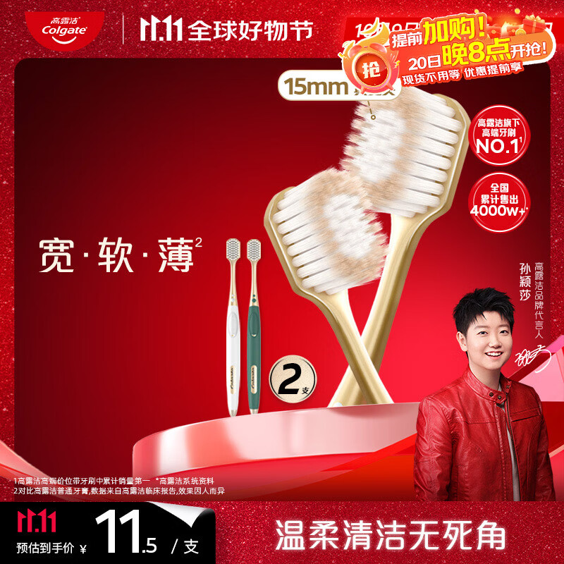 高露洁（Colgate）【会员店同款】48孔宽头护龈超细软毛牙刷*2清洁成人牙刷京东自营