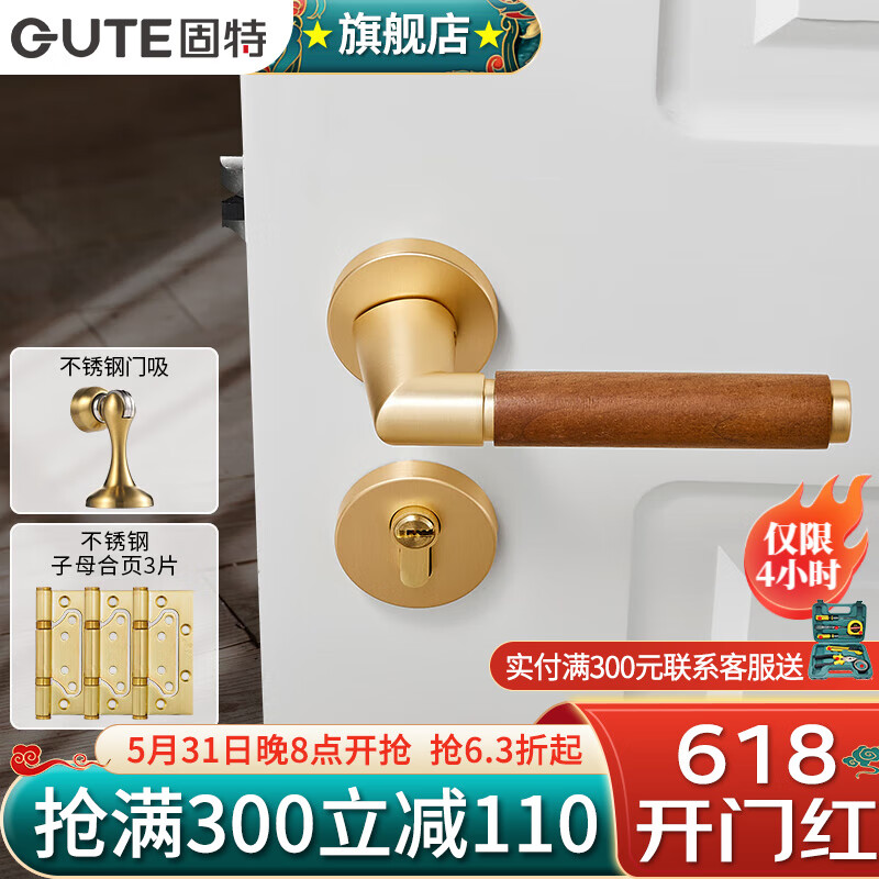 固特（GUTE）门锁卧室房门家用黑胡桃原木房门分体锁室内复古磁吸静音通用把手 铜拉丝（静音）+3子母合页+门吸 左右方向通用