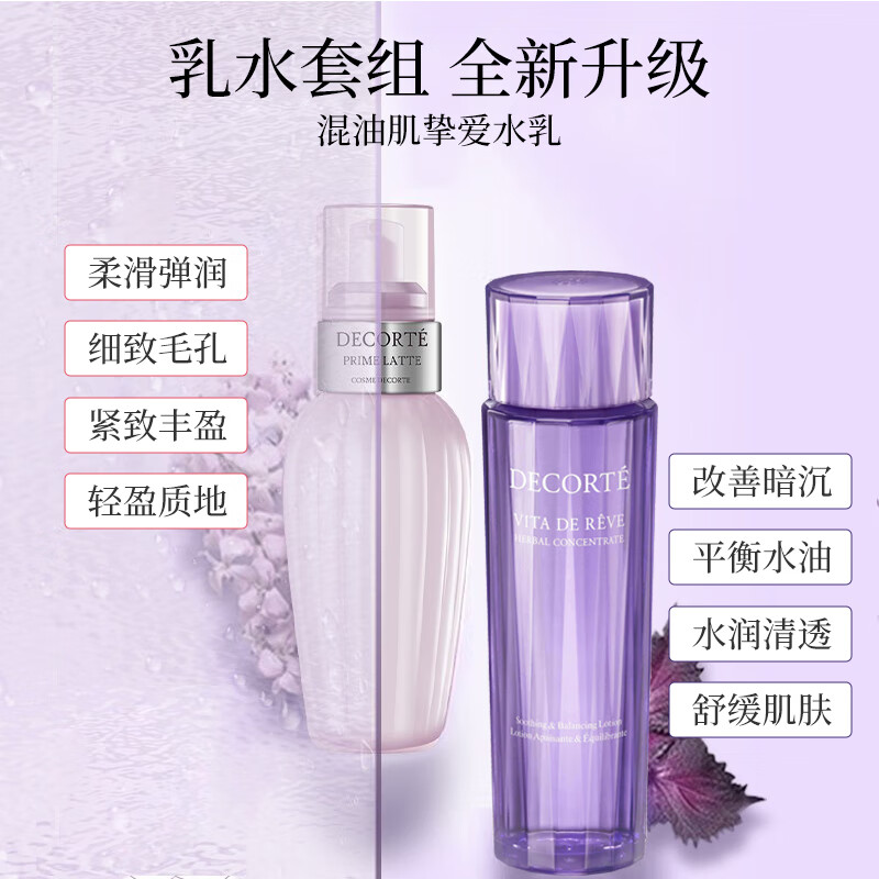 黛珂（CosmeDecorte）植萃牛油果紫苏水乳护肤品套装 植萃乳水套150ml*2