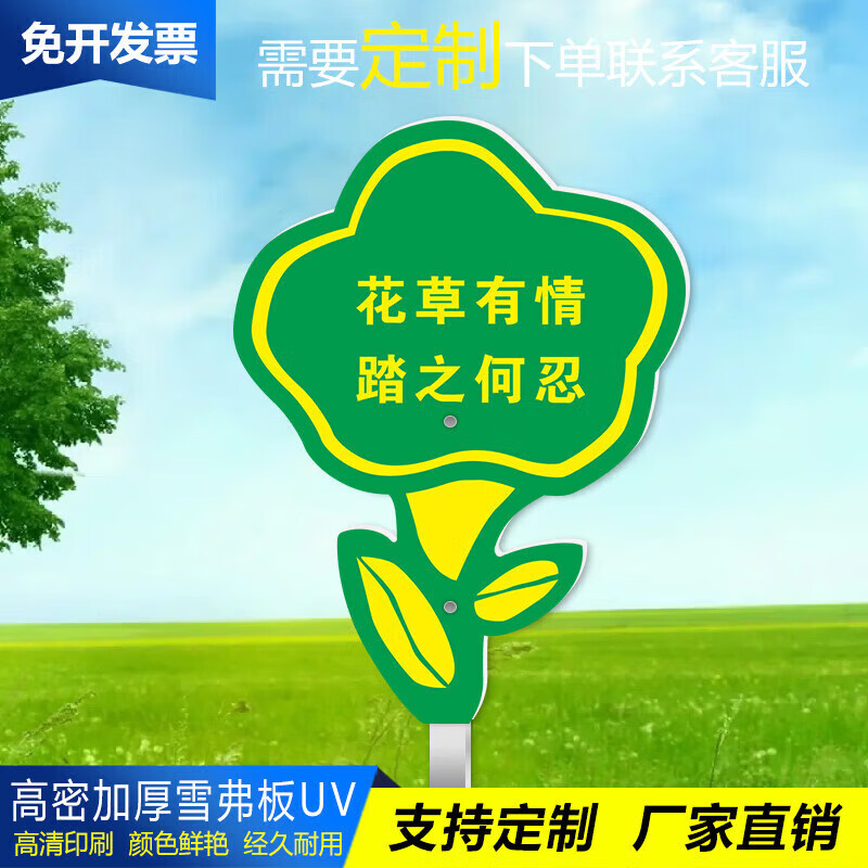 指示牌花草牌警示草地草坪菜园种植插地牌pvc雪弗板爱护环 花草牌-01