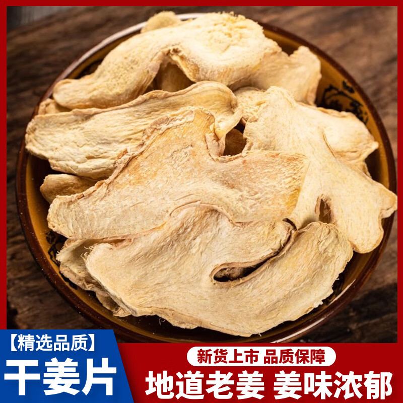 干姜片500g克包邮老干姜片小土姜无硫黄姜干生姜片泡茶水土姜新货老姜