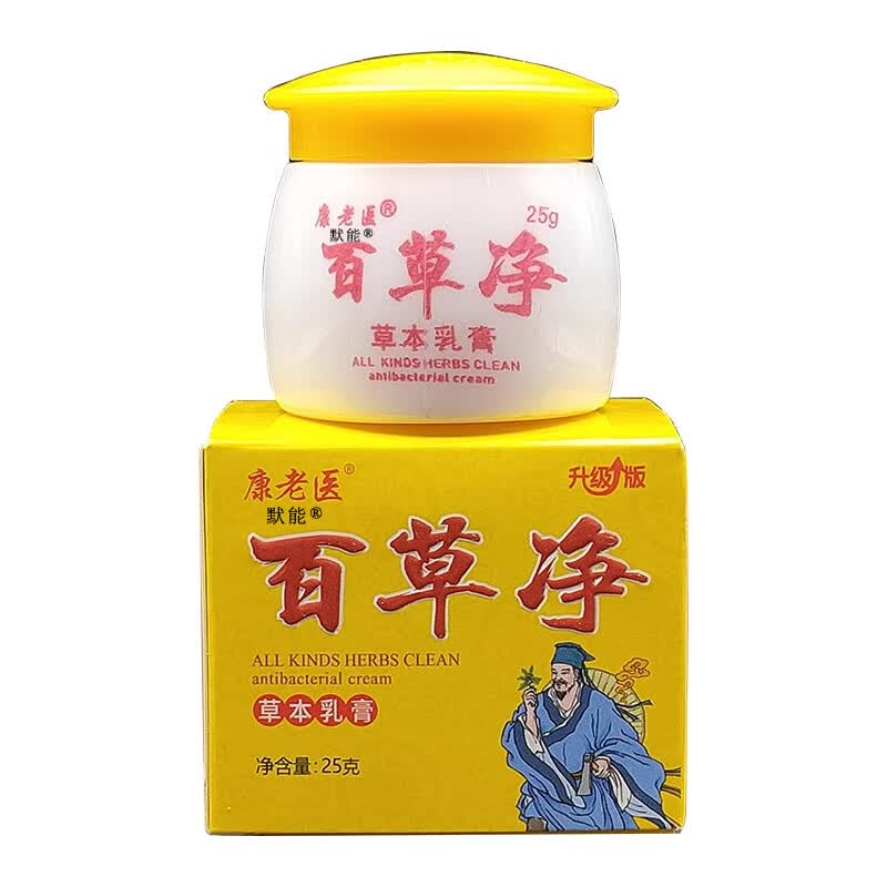 百草净乳膏25g皮肤外用大腿湿痒草本软膏 2盒