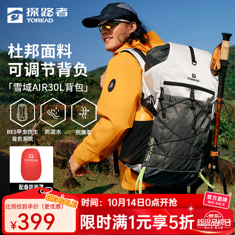 探路者（TOREAD）【雪域】登山包双肩背包30L耐撕裂透气轻量背负大容量徒步背包 云峰白 均码
