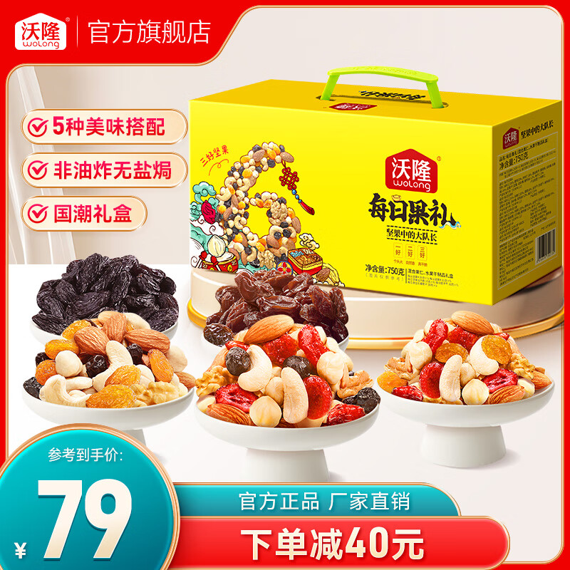 沃隆每日坚果黄盒750g混合坚果炒货孕妇营养零食大礼包团购礼盒