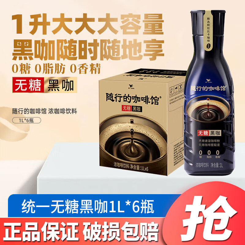 统一随行的咖啡馆无糖黑咖1L*6瓶 浓咖啡饮料 无糖 整箱装 【新品】无糖黑咖1L*6瓶/箱