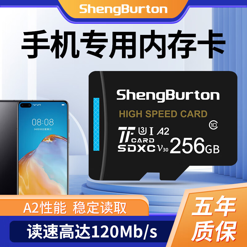 SHENGBURTON手機內(nèi)存卡512g高速256g存儲卡micro sd卡128g擴容儲存卡tf卡64g適用華為/榮耀/紅米oppo三星/VIVO 256GB 手機專用高速內(nèi)存卡 TF卡+高速TF讀
