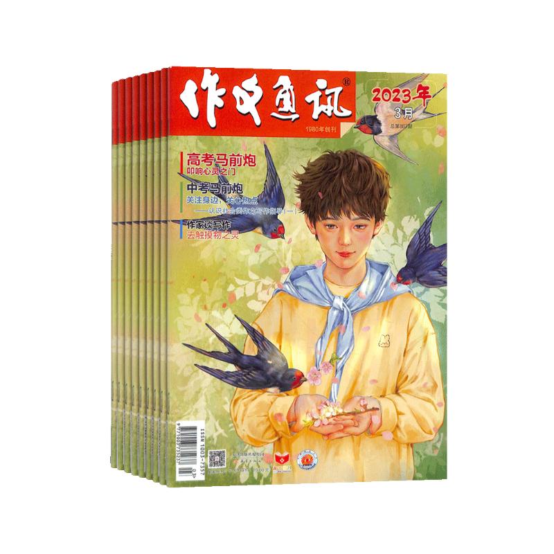 【杂志预计8月发货】作文通讯（原：作文通讯初中版）杂志订阅 2025年8月起订 1年共12期 杂志铺（先发“杂志订阅清单）