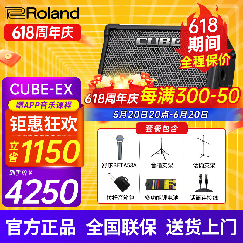 罗兰（Roland）音箱音响CUBE STREET EX吉他弹唱户外直播内录便携电吹管乐器音箱 EX+舒尔58A+双支架+包+功能电池