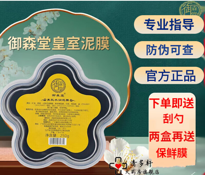 御森堂泥灸肩颈祛寒滋养泥膜膏排寒四肢关节泥灸 肩颈肌肤泥膜(肩颈