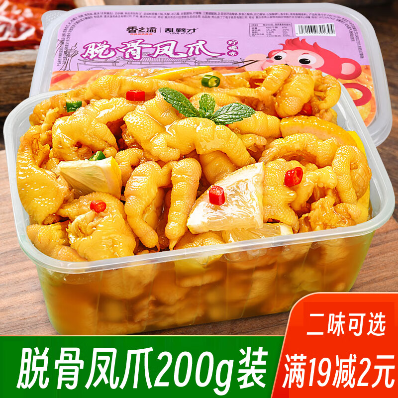 香之渝 酸辣无骨鸡爪网红去骨柠檬凤爪泡椒脱骨即食零食卤味小吃熟食 200g1盒无骨凤爪泡椒味