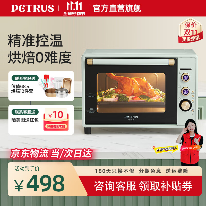 柏翠（petrus） 电烤箱家用40升烘焙多功能全自动搪瓷内胆独立调温智能烘烤 PE3040GL 节日礼物 3040GLC浅绿色 40L （ 咨询有大惊喜 ）