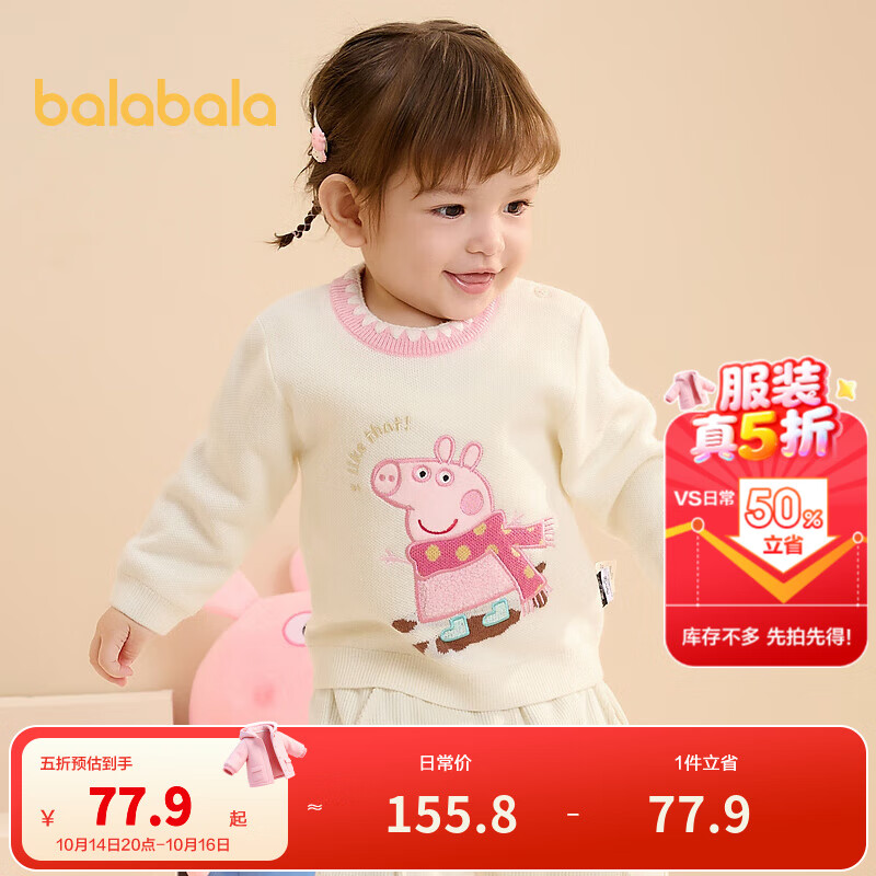 巴拉巴拉【小猪佩奇IP】婴儿毛衣儿童冬季线衫女童套头针织衫萌 白色调00311 100