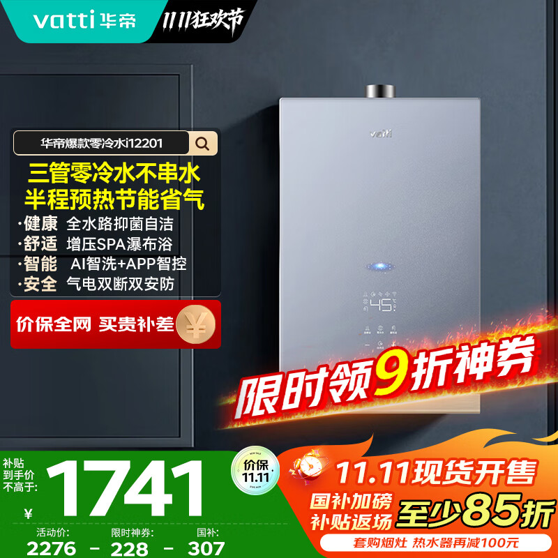 华帝（VATTI）官方16升燃气热水器天然气【国家补贴15%】三管零冷水恒温AI智能洗SPA按摩浴 i12201-16以旧换新