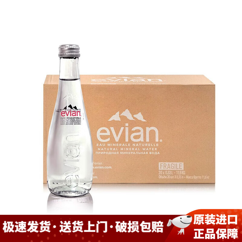 依云（evian）法国原装进口 依云天然矿泉水饮用水  整箱装弱碱性天然山泉水 【玻璃瓶】330ml*20 瓶/箱