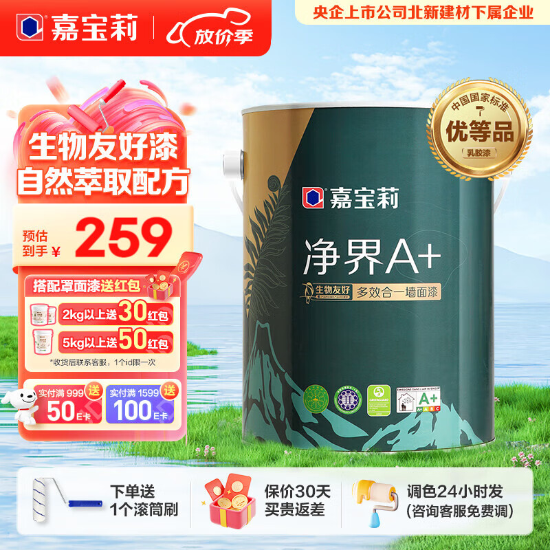 嘉宝莉（CARPOLY）净界A+乳胶漆多效墙面漆彩色涂料环保内墙漆净甲醛净味生物基面漆 【抗甲醛/易敏推荐】6.4kg面漆