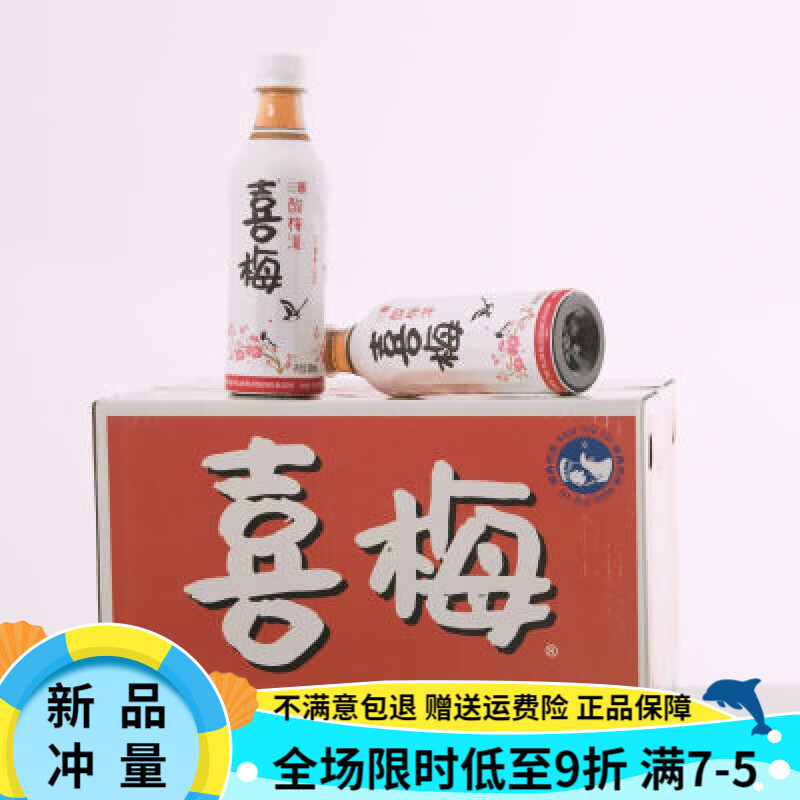 i喜梅冰糖桂花酸梅汤整箱装(380ml*15瓶)0脂清爽解辣腻瓶装高颜值
