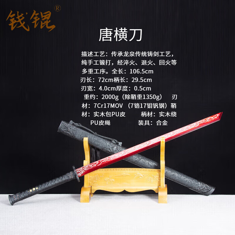 钱锟刀剑【龙泉唐横刀】手工一体烤红高猛钢唐刀硬刀防身未开刃 赤焰