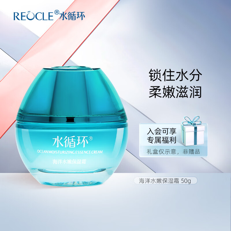 水循环（REOCLE）新海洋水嫩保湿面霜面部护肤化妆品专柜