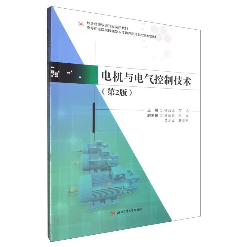 电机与电气控制技术