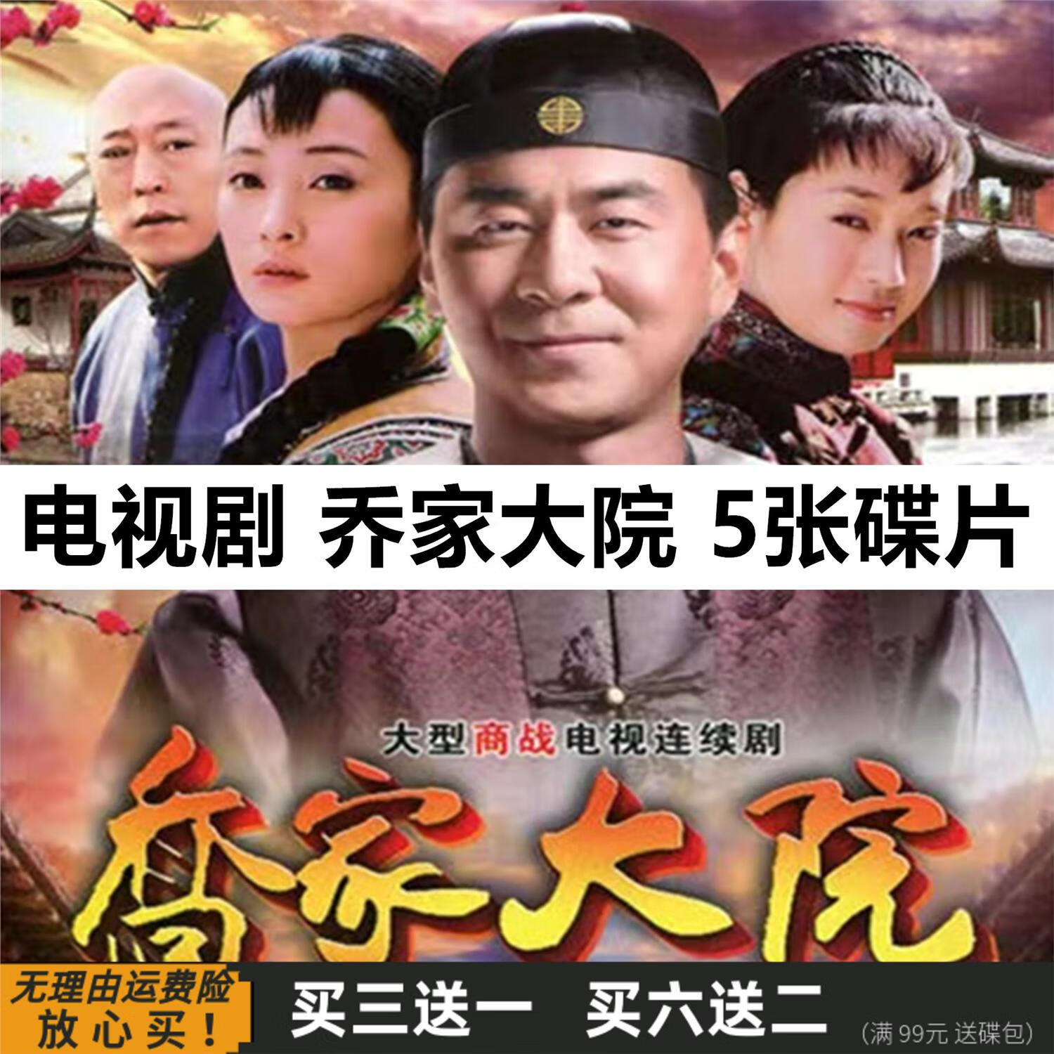 hknx乔家大院 古装伦理商战电视剧 陈建斌 马伊莉 倪大红 dvd碟片光盘