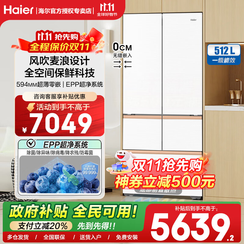 海尔（Haier）麦浪冰箱512升全空间保鲜科技专业超薄594mm零嵌入法式多门一级能效变频大容量家用电冰箱 全空间保鲜科技+EPP超净系统+594mm超薄零嵌