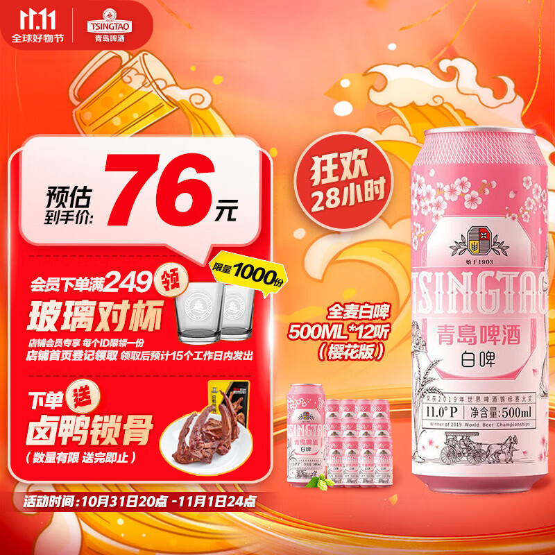 青岛啤酒（TsingTao）精酿白啤 樱花版浓郁麦香500ml*12听 整箱装 秋日出游