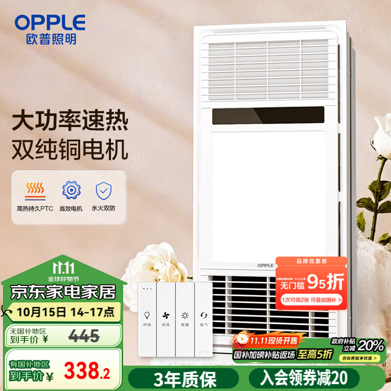 欧普（OPPLE）双纯铜电机风暖浴霸灯暖风照明排气一体集成吊顶卫生间浴室F165-E