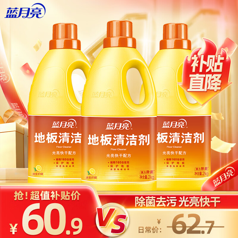 蓝月亮地板清洁剂2kg套装 实木地板 瓷砖水泥地厕所除菌 地板净 柠檬香 【去污除菌】3瓶12斤