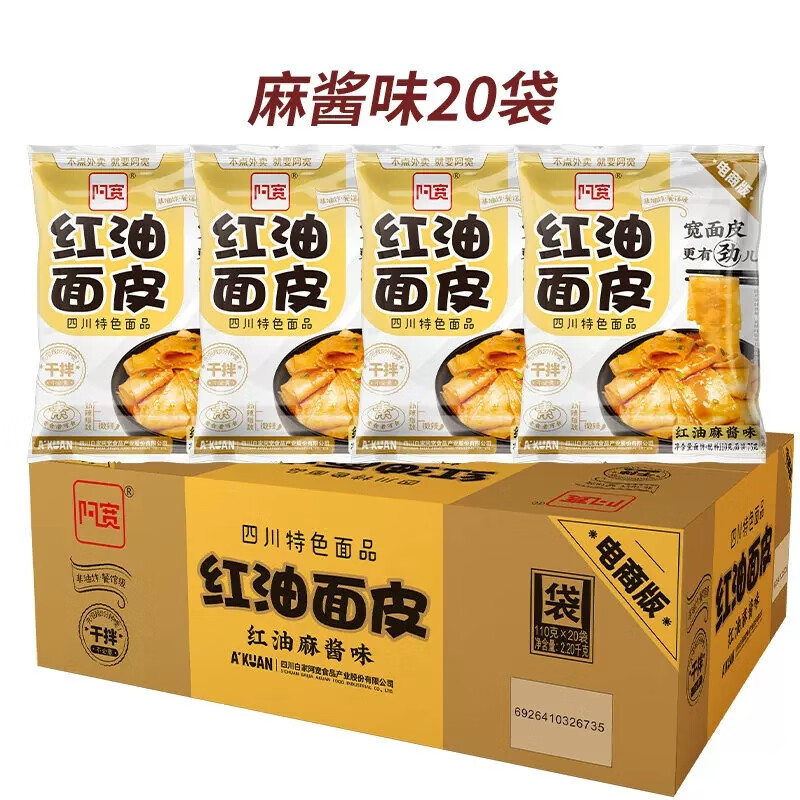 阿宽红油面皮420g四川凉皮开袋即食干拌面泡面夜宵速食麻酱方便面