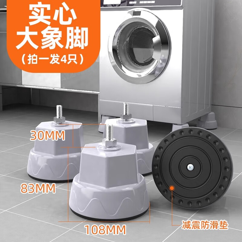 建讯洗衣机底座全自动波轮通用架子托架加高防潮脚架美防震支架防位移架 【前开门滚筒专用】专治跑动巨稳大象脚4个装 京东折扣/优惠券