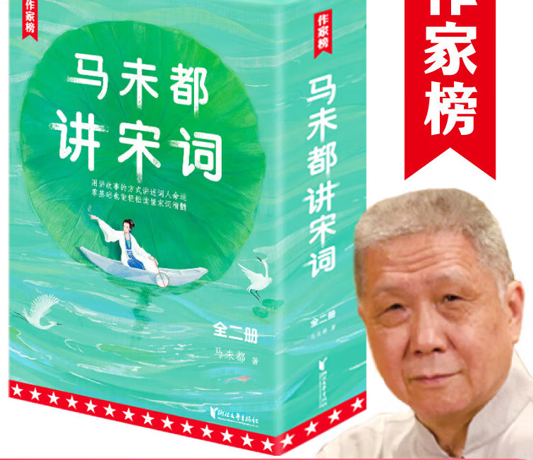 网 马未都讲宋词 全二册 插图珍藏版 作家榜 用讲故事的方式讲述宋代