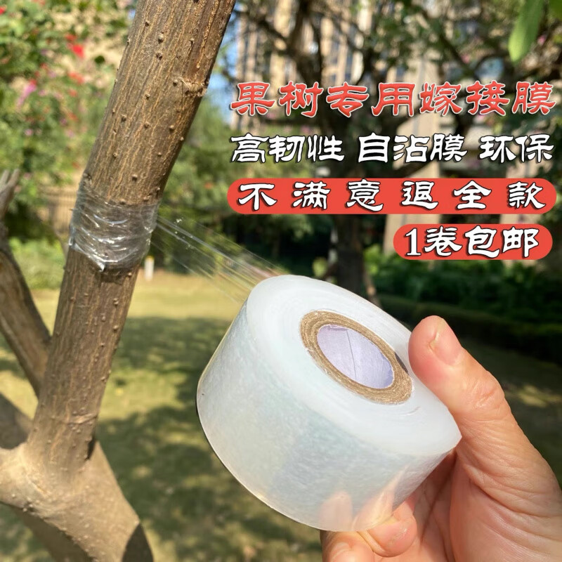 嫁接綁帶苗木果樹(shù)專(zhuān)用膜纏繞膜自粘打包膜免打結(jié)透明拉伸薄膜 寬15厘米-長(zhǎng)260米*5卷