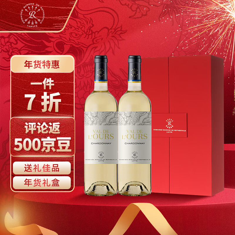 拉菲（LAFITE）霞多丽白葡萄酒750ml*2双支礼盒装 年货送礼