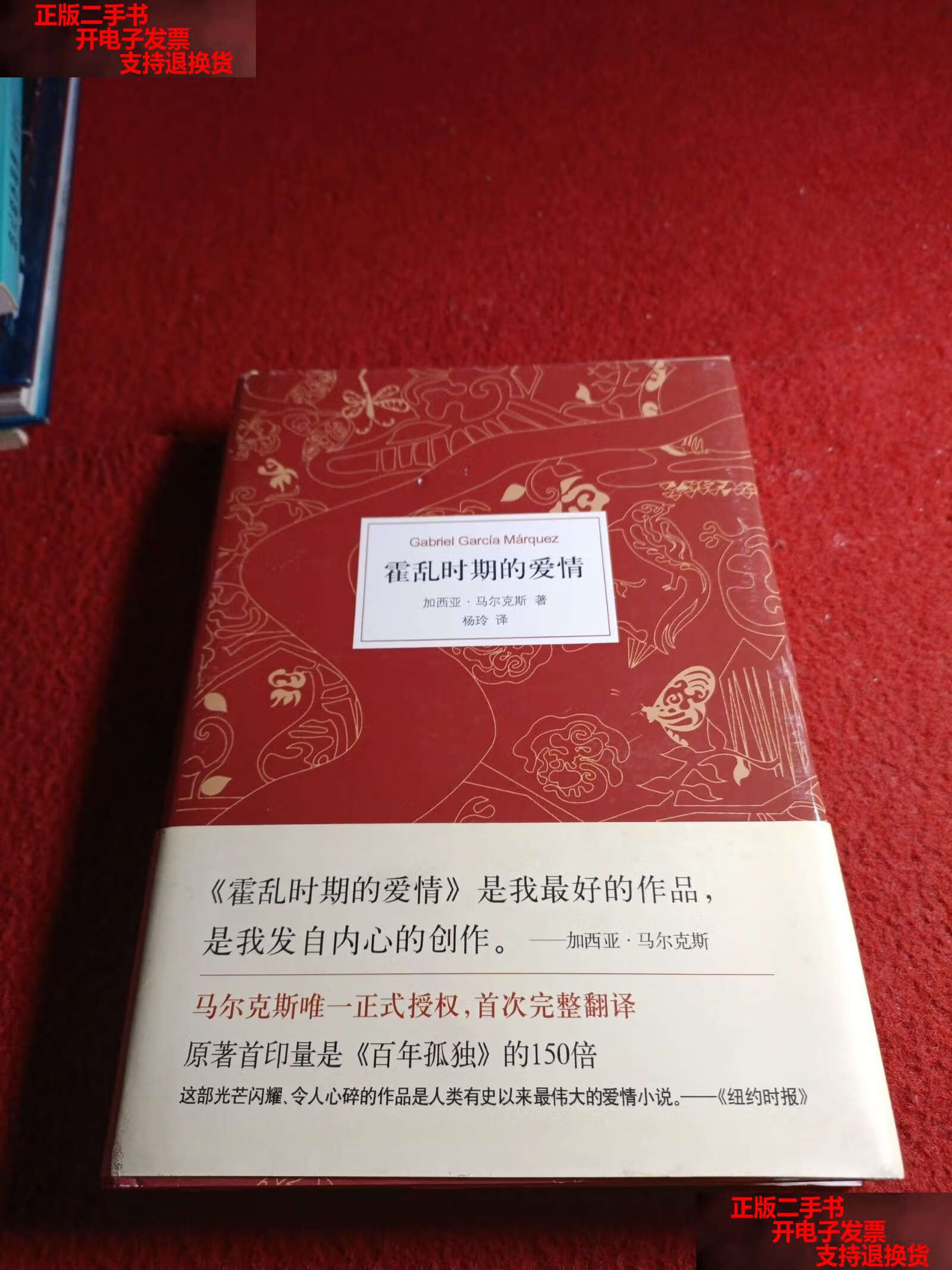 【二手书9成新】霍乱时期的爱情 /加西亚·马尔克斯 南海公司