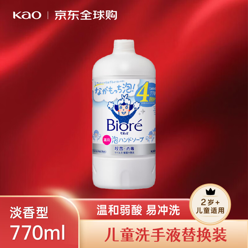 ������KAO�������ͯϴ��Һ������770ml �º������׳�ϴ�ձ����� 19.9Ԫ