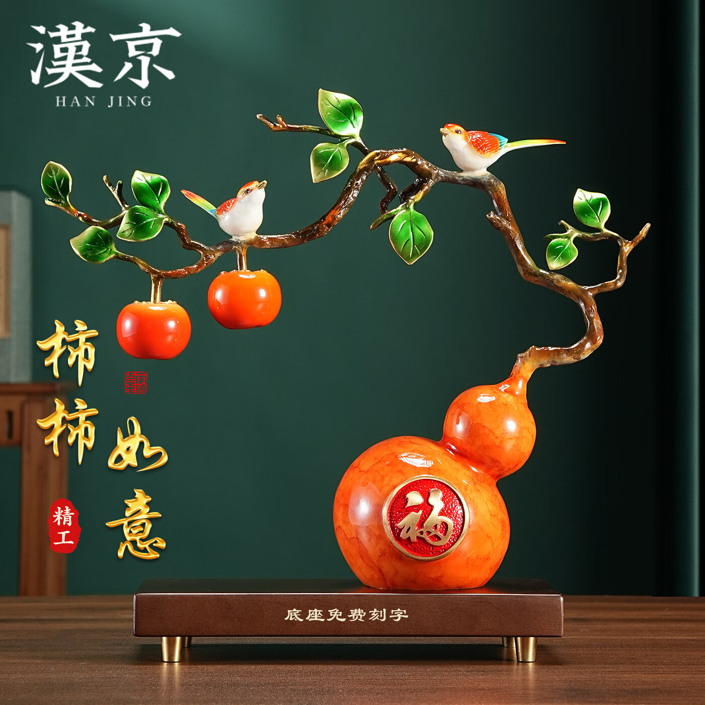 漢京柿柿如意柿子銅葫蘆擺件客廳玄關(guān)辦公室喜鵲裝飾喬遷新居禮物高檔 柿柿如意 長(zhǎng)36寬12高32厘米