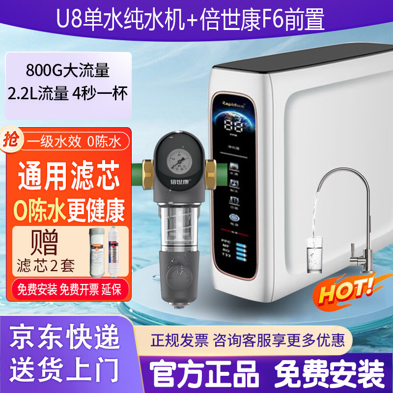 锐普锐普U8纯水机陈水RO反渗透净水器F8厨下净水机通用滤芯0陈水 U8单出水+倍世康F6前置