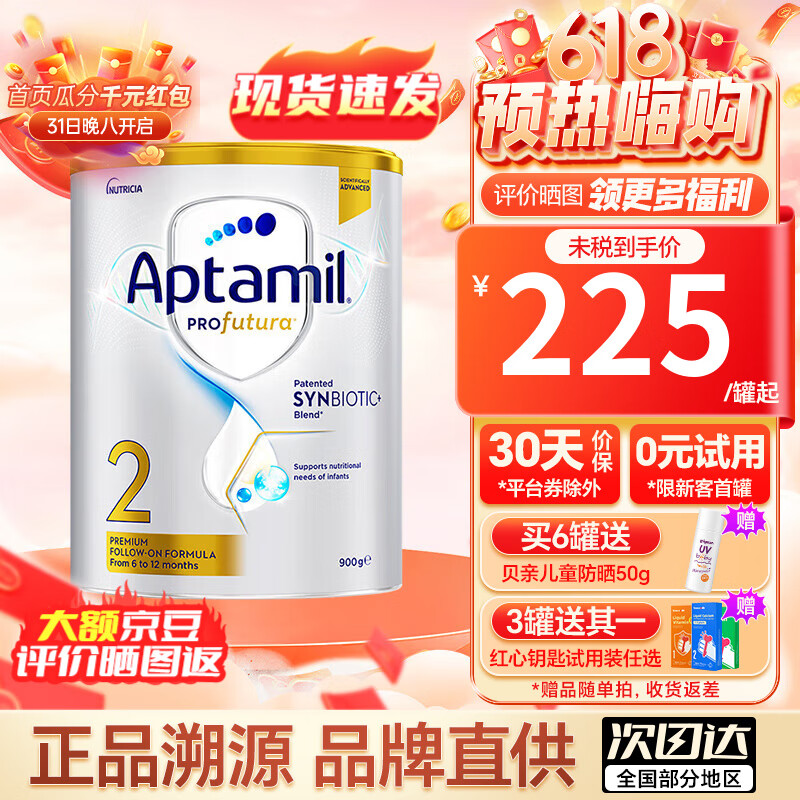 爱他美（Aptamil）【品牌官方授权】爱他美澳洲澳爱白金版DHA叶黄素婴幼儿奶粉进口 【下单领赠品】2段1罐 26年3月