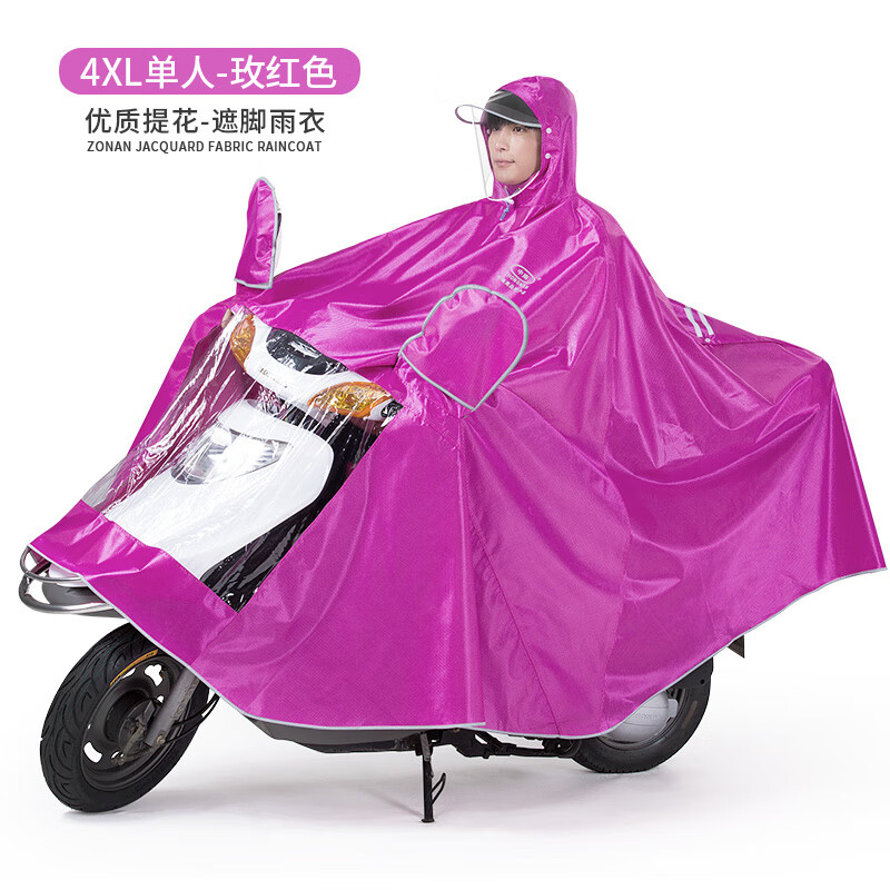 中南電動摩托車雨衣雙人加厚防暴雨長款雨披 (4XL)單人款--玫紅 XXXXL