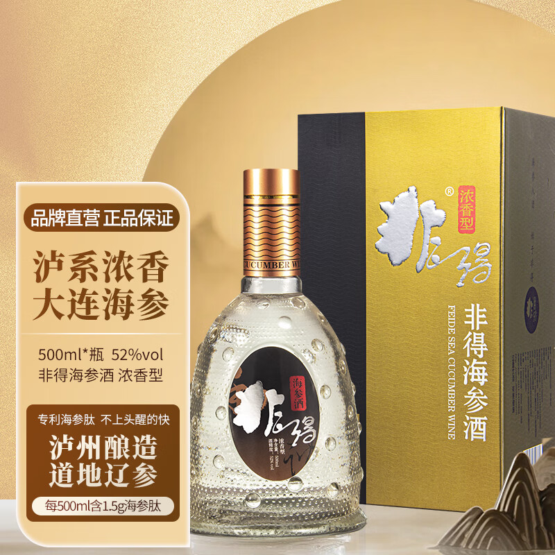 非得海参酒单瓶装高度纯粮白酒 大连特产非的海参肽酒送礼宴请用酒 52度 500mL 1瓶 买2件送礼袋 京东折扣/优惠券