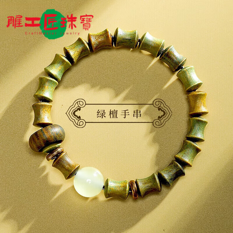 雕工匠七夕情人节礼物绿檀手串天l然木男盘玩佛珠竹节高升手链女学生