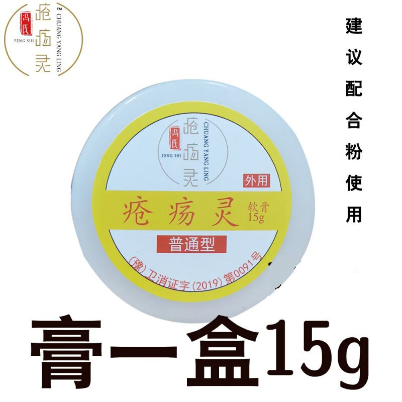 冯氏疮疡灵原武警医院疮伤灵伤口愈合长肉修复烧伤手术刀伤碰伤 膏