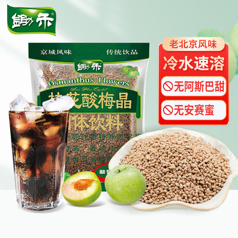 锄禾 桂花酸梅晶300g 速溶固体饮料 酸梅汤饮品居家自制乌梅汁餐饮