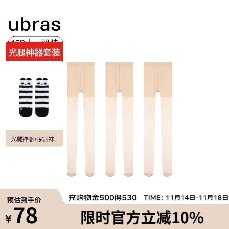 ubras15D轻薄光腿神器防勾丝打底裤袜丝袜（3条装）肤+肤+肤 M