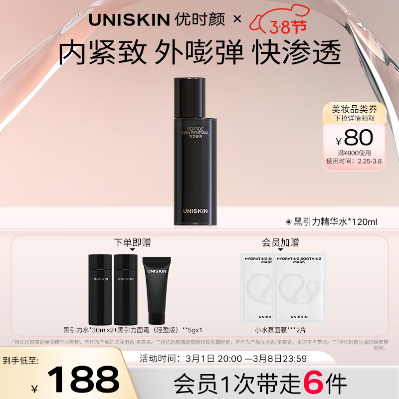 优时颜（UNISKIN）蕴能弹润黑引力精华水120ml紧致肌肤保湿抗皱
