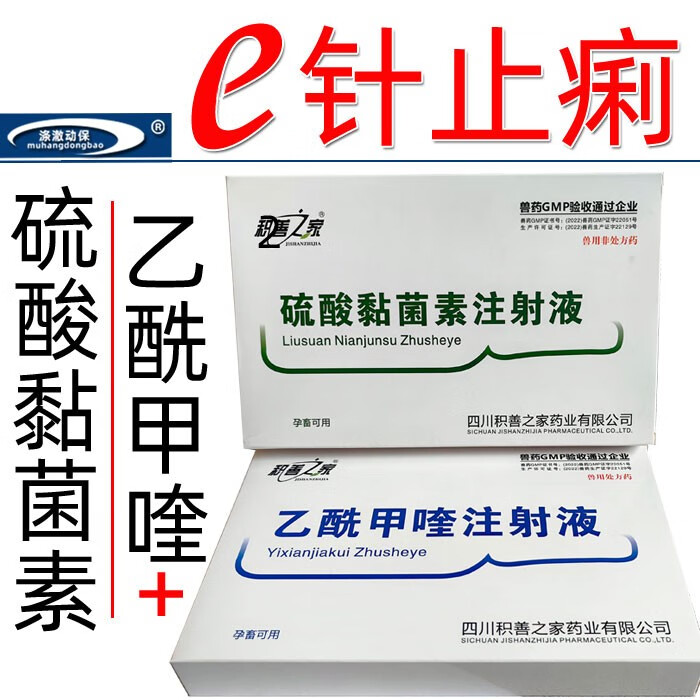 兽药兽用乙酰甲喹猪牛羊痢疾腹泻红黄白痢水肿伤寒血痢冬痢胃肠炎