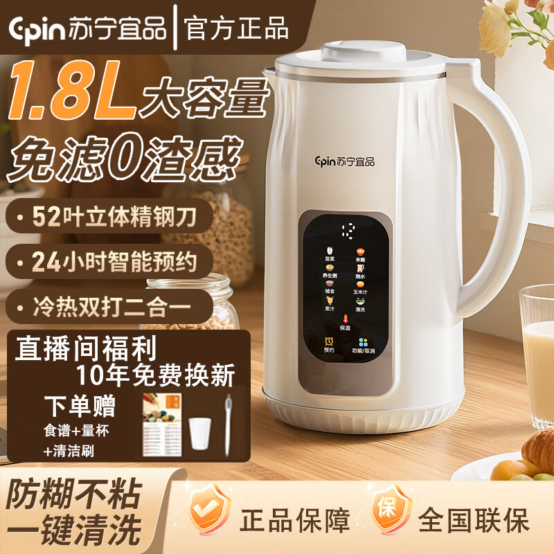 苏宁宜品破壁机家用轻音全自动多功能降噪预约豆浆机榨汁辅食机1.8L五谷杂粮3-5人 旗舰款-52叶304精钢刀 1.8L 送食谱+量杯毛刷