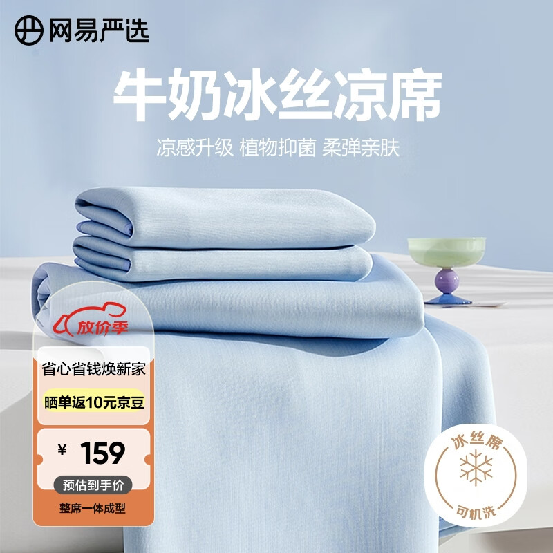 网易严选牛奶凉席 A类 凉席冰丝席 双人三件套蓝色 150*200cm【可机洗】